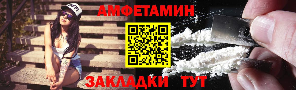 Amphetamine Розовый Орехово-Зуево