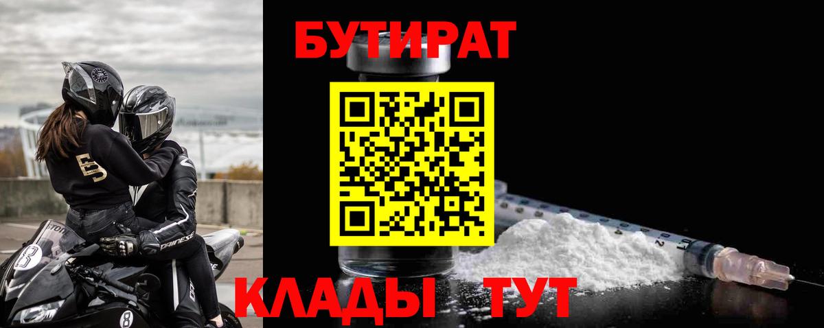 Бутират BDO Орехово-Зуево