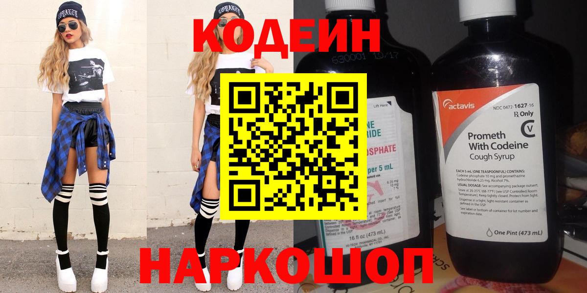 Кодеиновый сироп Lean Purple Drank  Вход с VPN  Орехово-Зуево  Codein напиток Lean (лин) 
