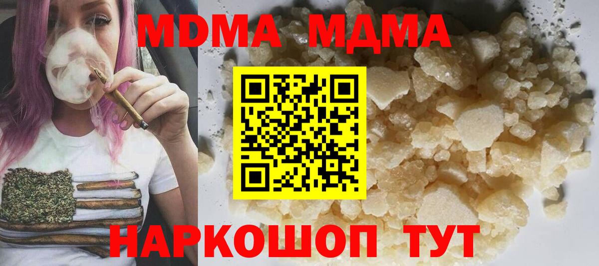 МДМА кристаллы  MDMA  Орехово-Зуево  МДМА crystal  Вход с VPN 