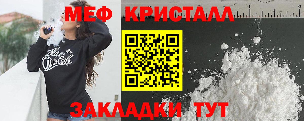МЕФ кристаллы Орехово-Зуево