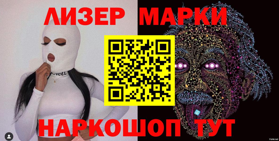 Наркотические марки 1500мкг Орехово-Зуево